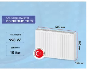 Стальной панельный радиатор DD PREMIUM TIP 22 500x 500 (VaillantGroup)