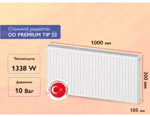 Стальной панельный радиатор DD PREMIUM TIP 22 300x1000