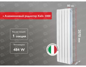 Алюминиевый радиатор Kalis 2000