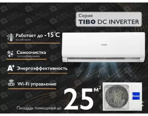 Кондиционер Haier Tibo DC Inverter R32  AL25TADHRA-CL/1Y25YEEFRA (Обогрев при - 15°C)