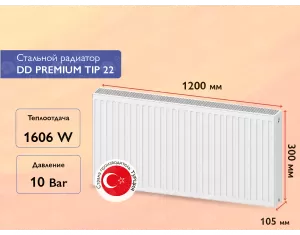 Стальной панельный радиатор DD PREMIUM TIP 22 300x1200