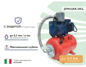 Гидрофор Pedrollo JSWm2AX-24CL (до 9м, 1,1kW) с защитой