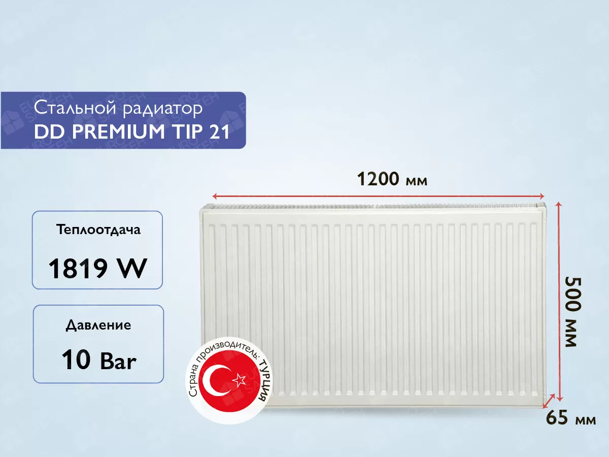 Стальной панельный радиатор DD PREMIUM TIP 21 500x1200