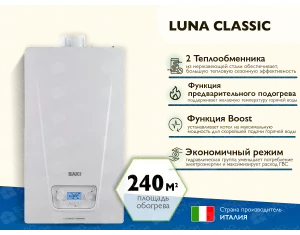 Конденсационный газовый котел BAXI LUNA CLASSIC 24 кВт