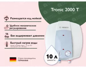 Электрический бойлер BOSCH  TR 2000T 10 B (с нижним подключением)