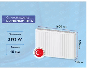 Стальной панельный радиатор DD PREMIUM TIP 22 500x1600 (VaillantGroup)