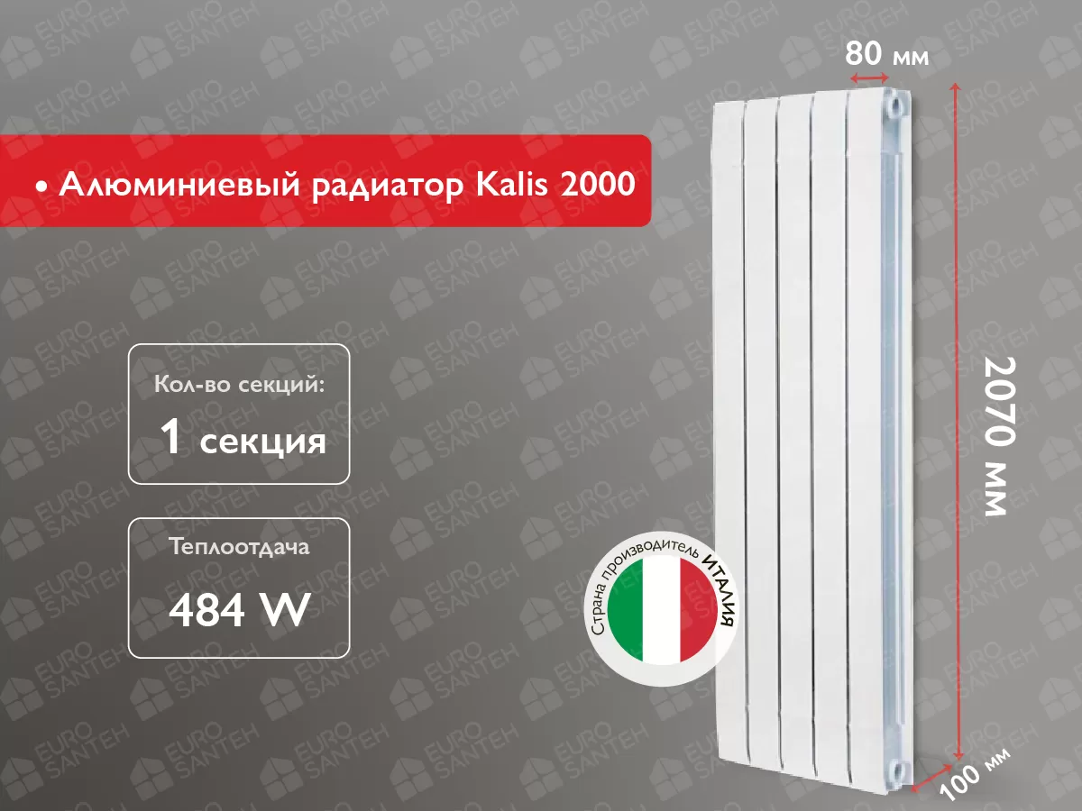 Алюминиевый радиатор Kalis 2000