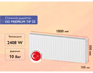 Стальной панельный радиатор DD PREMIUM TIP 22 300x1800