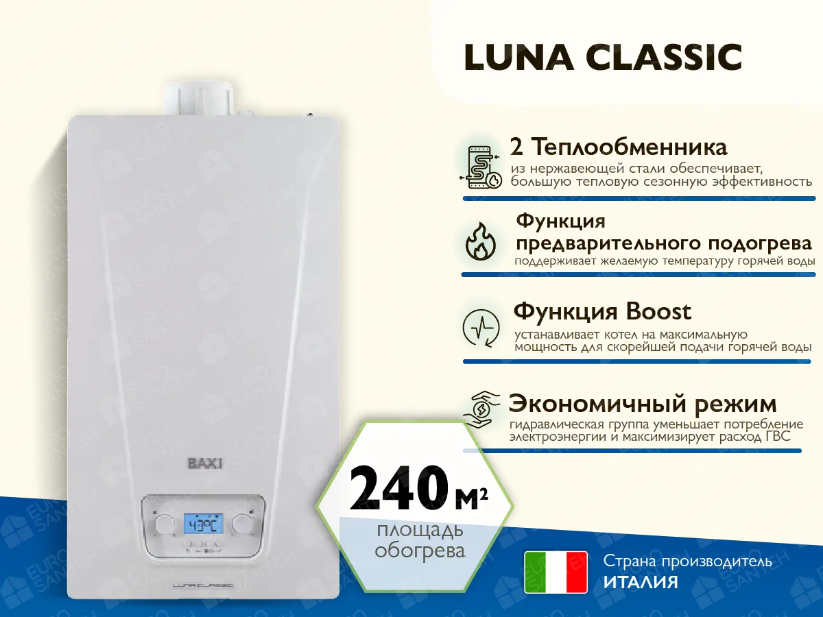 Конденсационный газовый котел BAXI LUNA CLASSIC 24 кВт