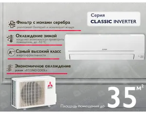 Кондиционер CLASSIC INVERTER Mitsubishi Electric MSZ-HR35VF  MUZ-HR35VF