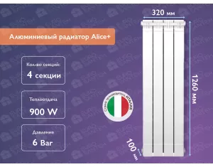 Алюминиевый радиатор Alice+ 1200 (4 элементов)