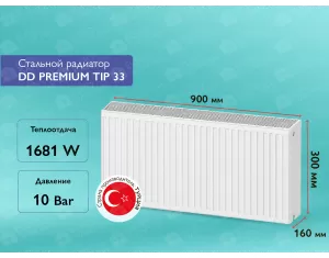 Стальной панельный радиатор DD PREMIUM TIP 33 300x900