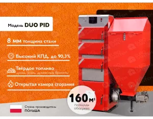 Твердотопливный котёл с автоматической подачей STALMARK DUO PID 16 кВт