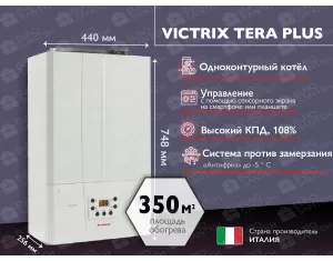 Конденсационный газовый котел IMMERGAS Victrix Tera Plus 35 кВт