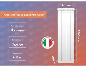 Алюминиевый радиатор Alice+ 1000 (4 элементов)