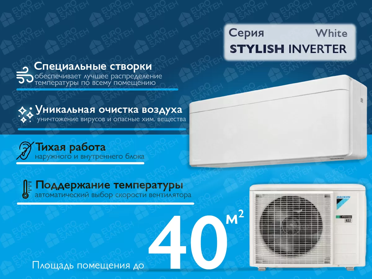 Кондиционер DAIKIN Inverter STYLISH FTXA42AW+RXA42A white A++