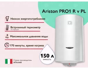 Бойлер Ariston Pro1 R 150V 1.8K PL