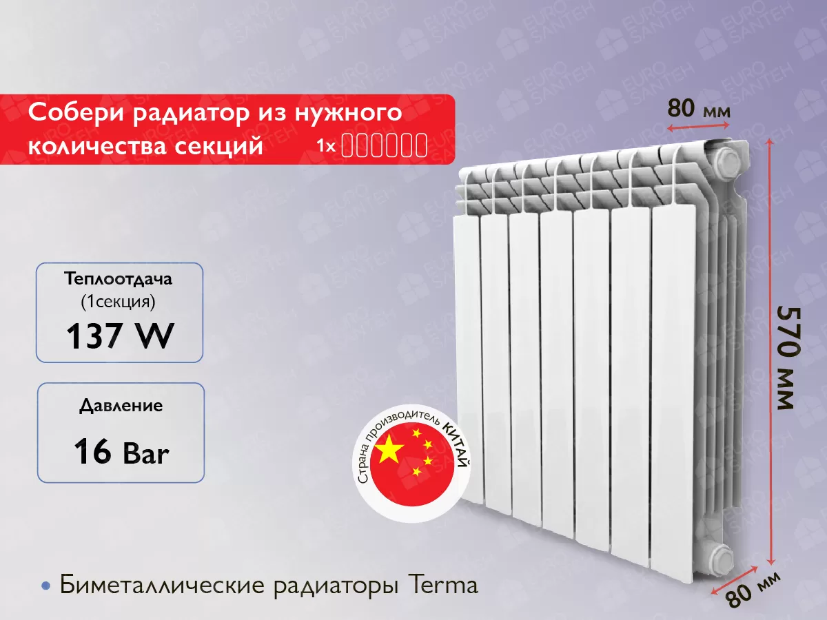 Биметаллические радиаторы Terma 500x80x80