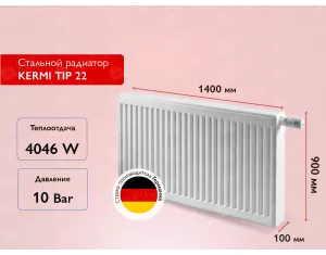 Стальной панельный радиатор KERMI TIP 22 900x1400