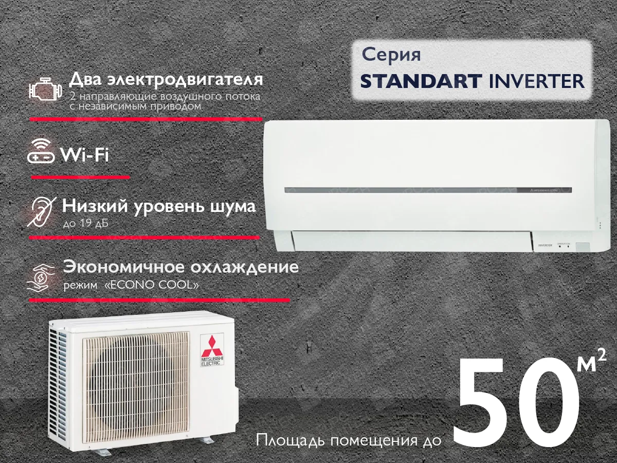 Кондиционер STANDARD INVERTER Mitsubishi Electric MSZ-AY50VGK  MUZ-AY50VG