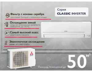 Кондиционер Mitsubishi Electric Classic Inverter R32 MSZ-HR 50 VA-MUZ-HR 50 VA