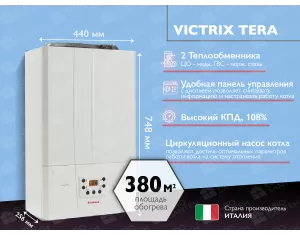 Конденсационный газовый котел IMMERGAS Victrix Tera 35-38 кВт