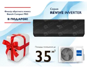 Кондиционер HAIER REVIVE Plus DC Inverter R32 AS35RBAHRA-B 1U35YESFRA-4 Черный (Обогрев при - 20°C)