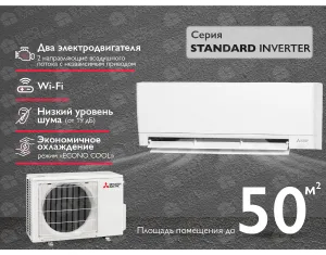 Кондиционер STANDARD INVERTER Mitsubishi Electric MSZ-AY50VGK  MUZ-AY50VG