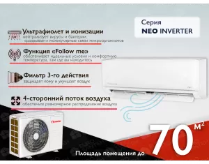 Кондиционер INVENTOR NEO Inverter NUVI-24WF/NUVO-24 24000 BTU