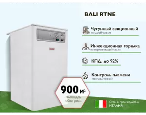 Классический газовый котел BALI RTNE 90 кВт