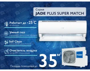 Кондиционер HAIER JADE Plus DC Inverter Super Match AS35S2SJ1FA-3-1U35MECFRA-3
