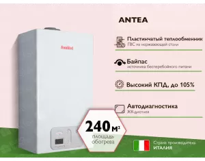Конденсационный газовый котел FONDITAL ANTEA 24 кВт