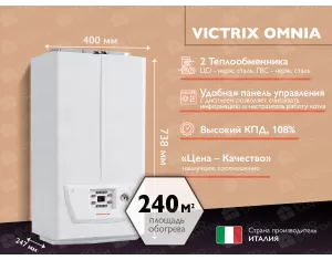 Конденсационный газовый котел IMMERGAS Victrix Omnia 25 кВт