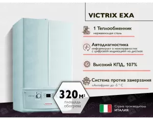 Конденсационный газовый котел IMMERGAS Victrix Exa 32 кВт