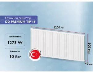 Стальной панельный радиатор DD PREMIUM TIP 11 500x1200