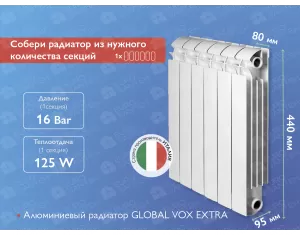 Алюминиевый радиатор GLOBAL VOX EXTRA H350