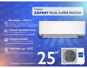 Кондиционер HAIER EXPERT Plus DC Inverter Super Match AS25XCAHRA -1U25S2SM1FA