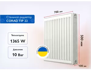 Стальной панельный радиатор CORAD TIP 22 500x700