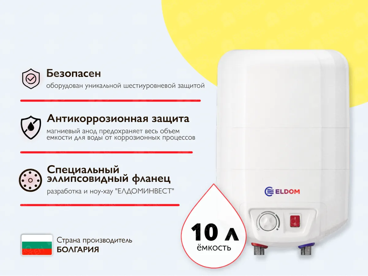 Электрический бойлер ELDOM 10L