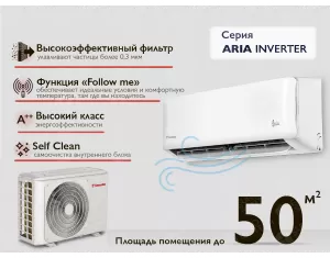 Кондиционер INVENTOR ARIA Inverter AR5VI-18WFR / AR5VO-18 18000 BTU