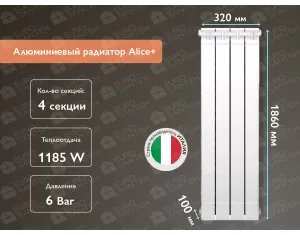 Алюминиевый радиатор Alice+ 1800 (4 элементов)