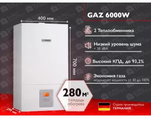 Классический газовый котел BOSCH GAZ 6000W 28 кВт