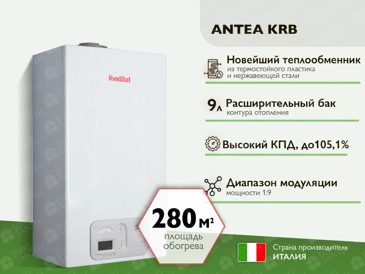 Конденсационный газовый котел FONDITAL ANTEA KRB 28 кВт