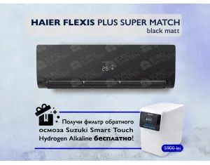 Кондиционер HAIER FLEXIS Plus DC Inverter R32 Super Match AS25S2SF1FA-BH-1U25S2SM1FA (black matt) (Обогрев при - 20°C)