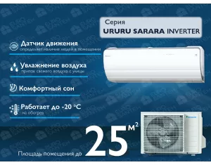 Кондиционер DAIKIN Inverter URURU SARARA FTXZ25N +RXZ25N R32 A+++