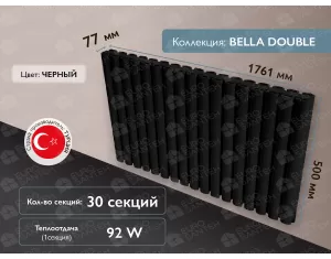 Радиатор LOJIMAX, BELLA DOUBLE высота 500 мм. длина 1761 мм. (Цвет черный)