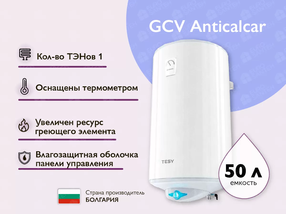 Электрический бойлер TESY GCV 50L 4516D06 TS2R anticalc