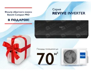 Кондиционер HAIER REVIVE Plus DC Inverter R32 AS68RDAHRA-B 1U68MRAFRA-4 Черный (Обогрев при - 20°C)