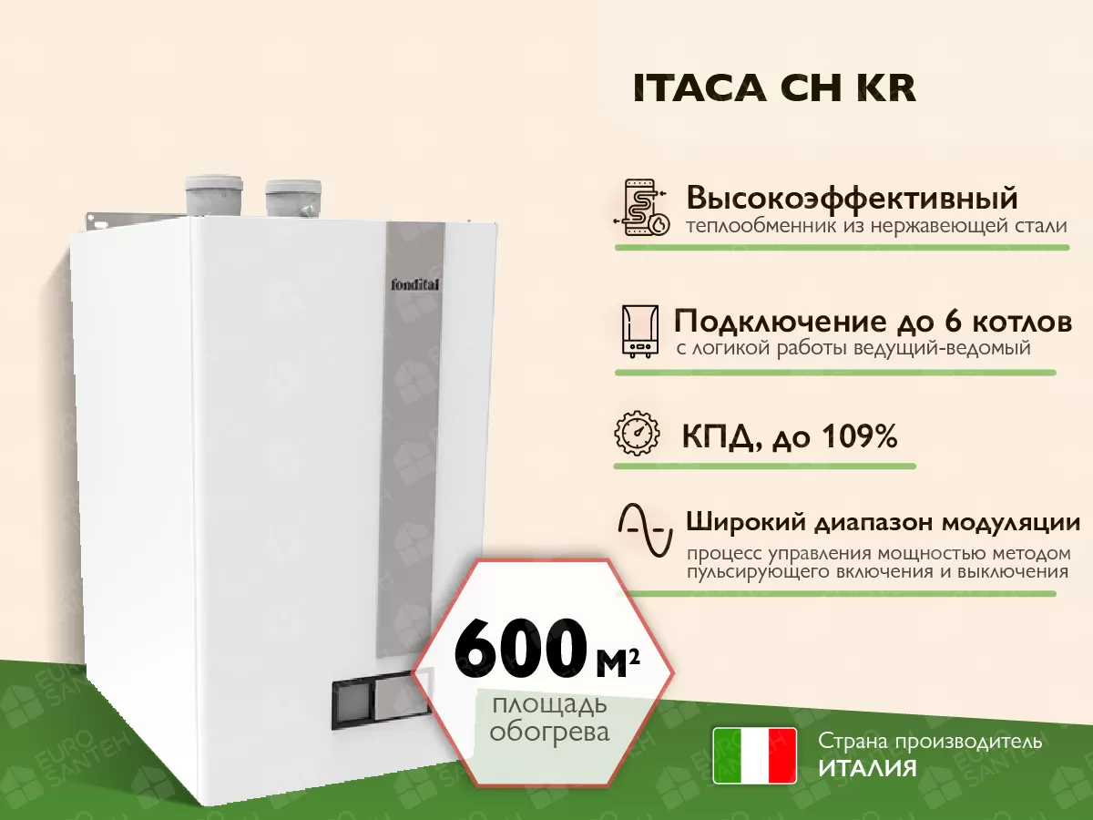 Конденсационный газовый котел FONDITAL ITACA CH KR 60 кВт