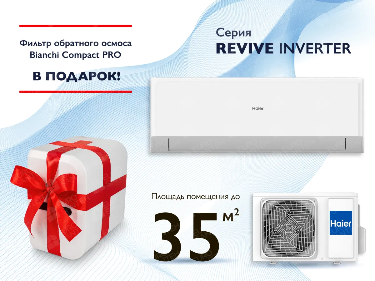 Кондиционер HAIER REVIVE Plus DC Inverter R32 AS35RBAHRA-PL 1U35YESFRA-4 (Обогрев при - 20°C)